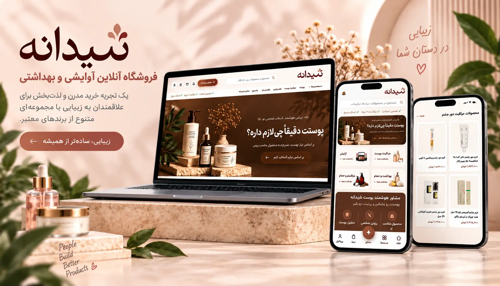 پیشنمایش محصول شیدانه